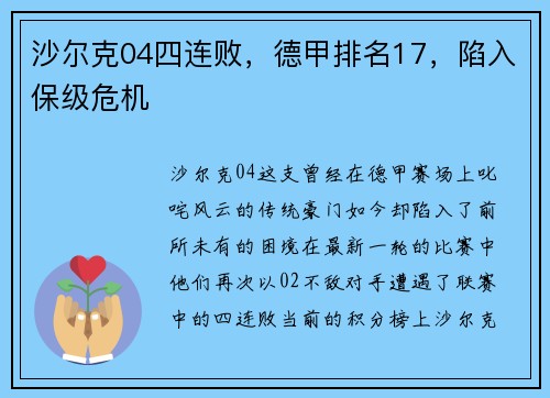 沙尔克04四连败，德甲排名17，陷入保级危机
