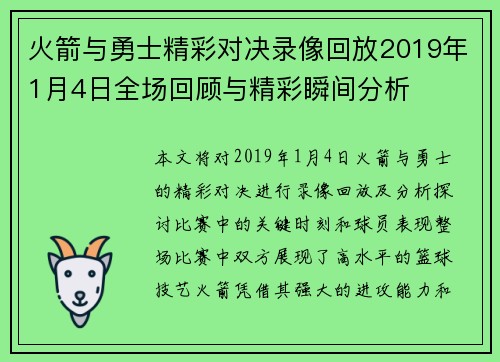 火箭与勇士精彩对决录像回放2019年1月4日全场回顾与精彩瞬间分析